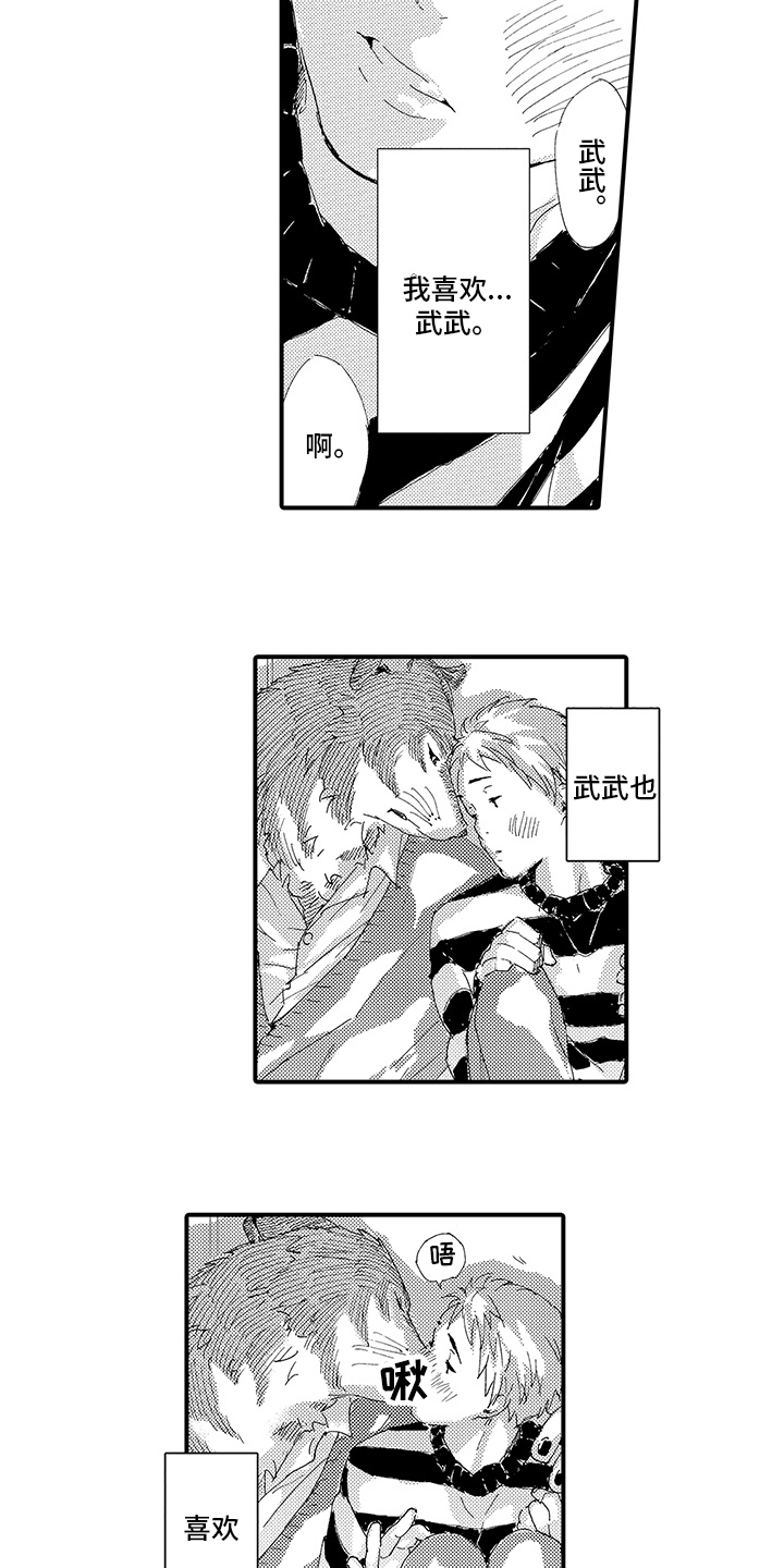 春野与狼独舞漫画,第3章：喜欢1图