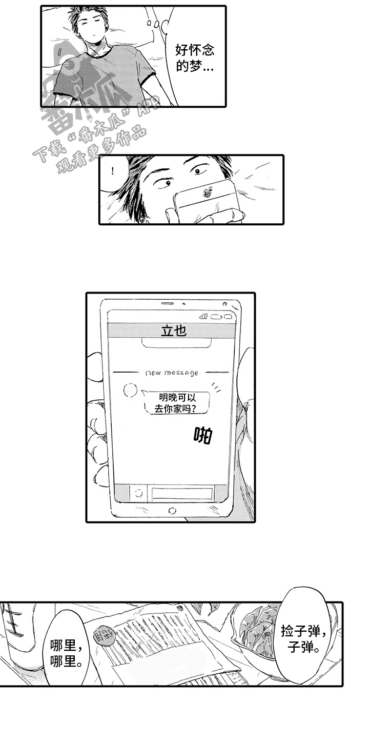 春野与狼独舞漫画,第20章：【番外】怀疑4图