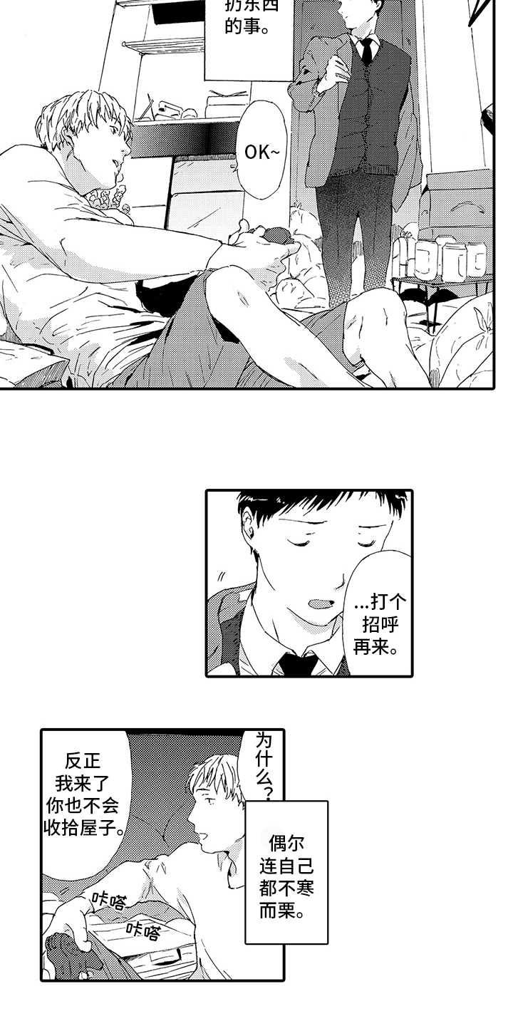 春野与狼独舞漫画,第23章：【番外】艰难3图