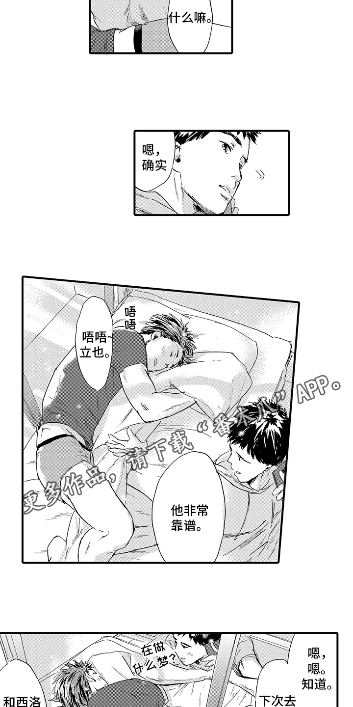 春野与狼独舞漫画,第22章：【番外】非常靠谱5图