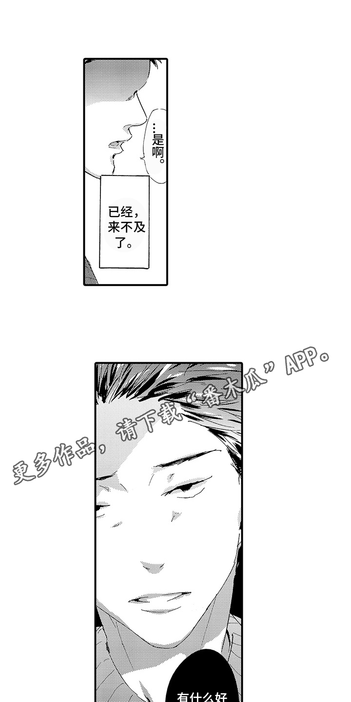 春野与狼独舞漫画,第12章：【番外】回不去了2图