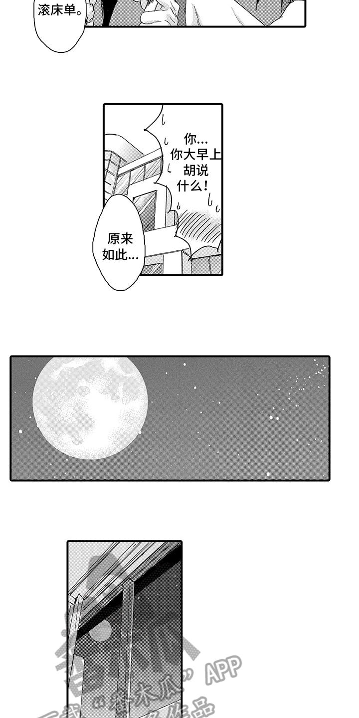 春野与狼独舞漫画,第10章：月圆美梦【完结】3图