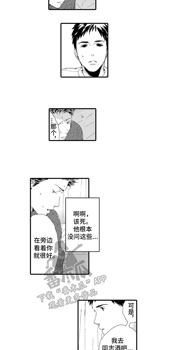 春野与狼独舞漫画,第12章：【番外】回不去了1图