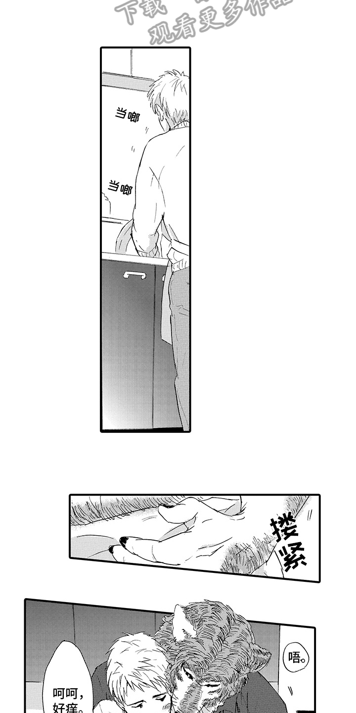春野与狼独舞漫画,第4章：同居5图