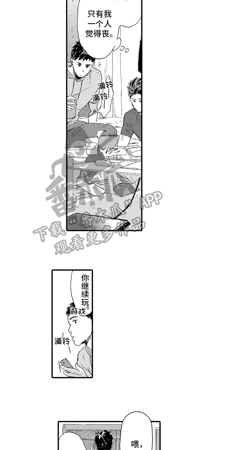 春野与狼独舞漫画,第20章：【番外】怀疑1图