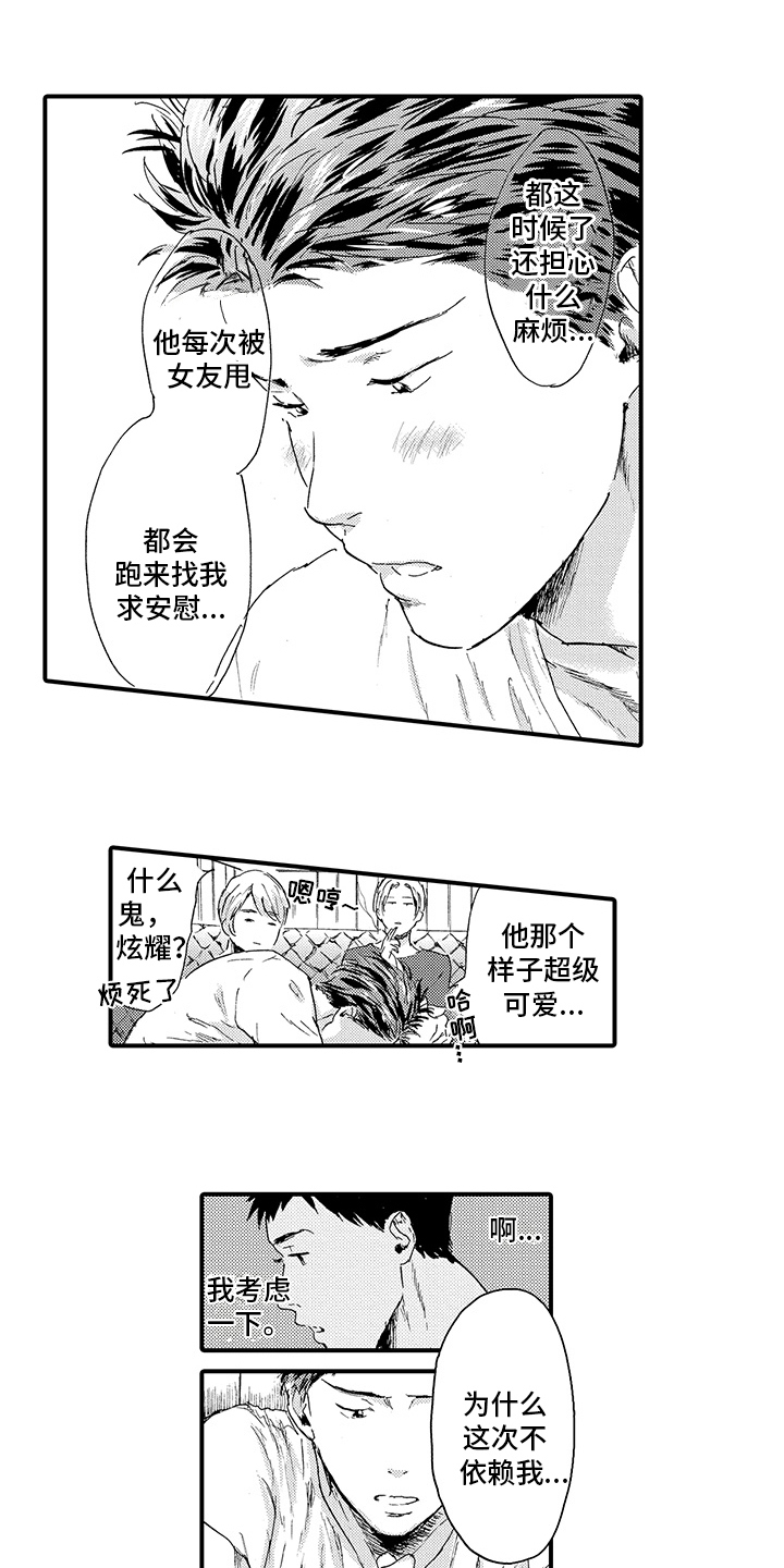 春野与狼独舞漫画,第19章：【番外】不依赖5图
