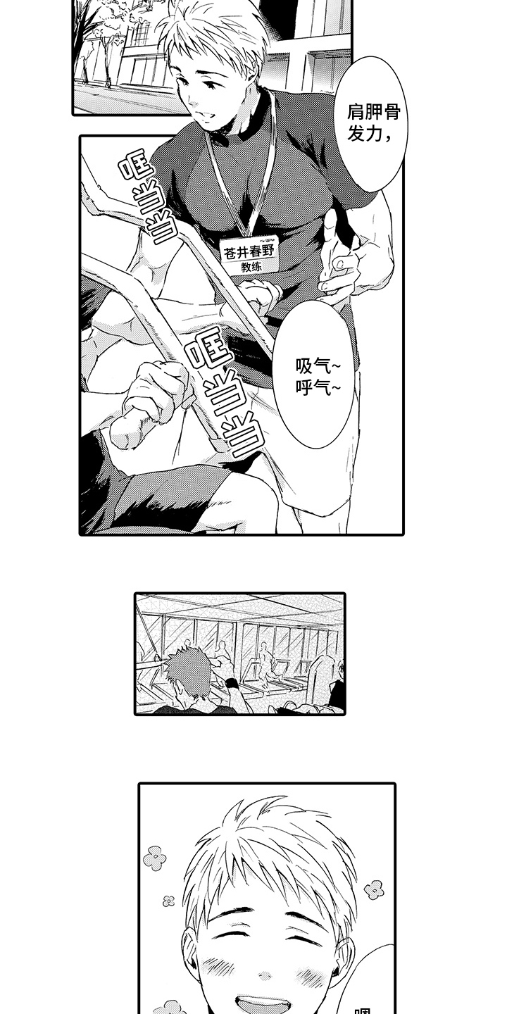 春野与狼独舞漫画,第3章：喜欢1图
