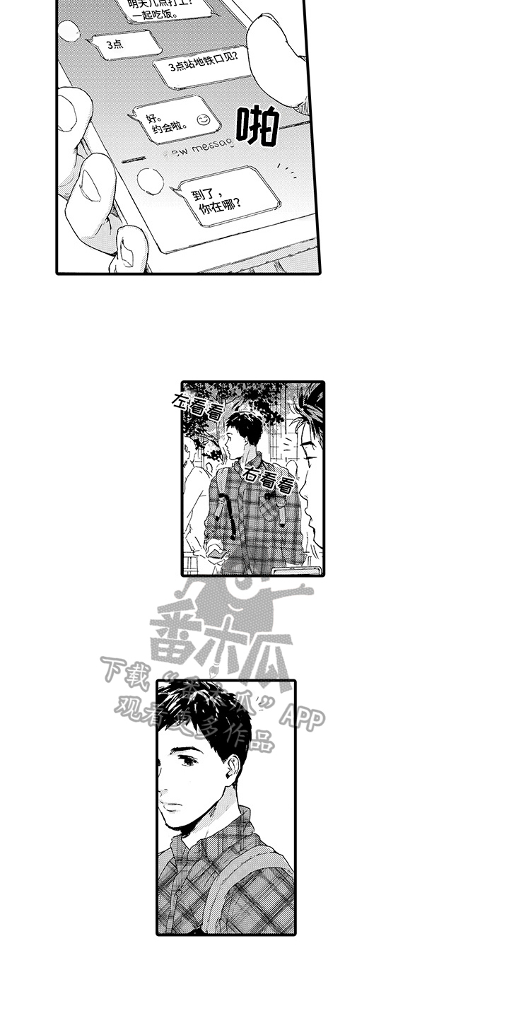 春野与狼独舞漫画,第14章：【番外】交往4图