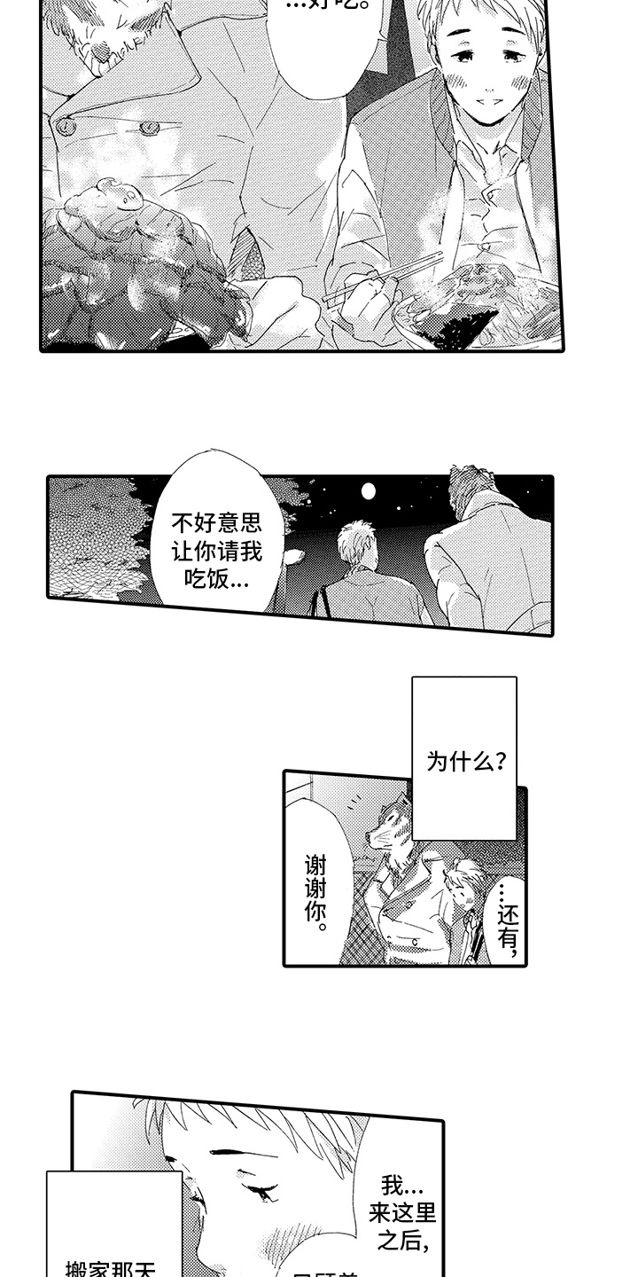 春野与狼独舞漫画,第2章：倾诉5图