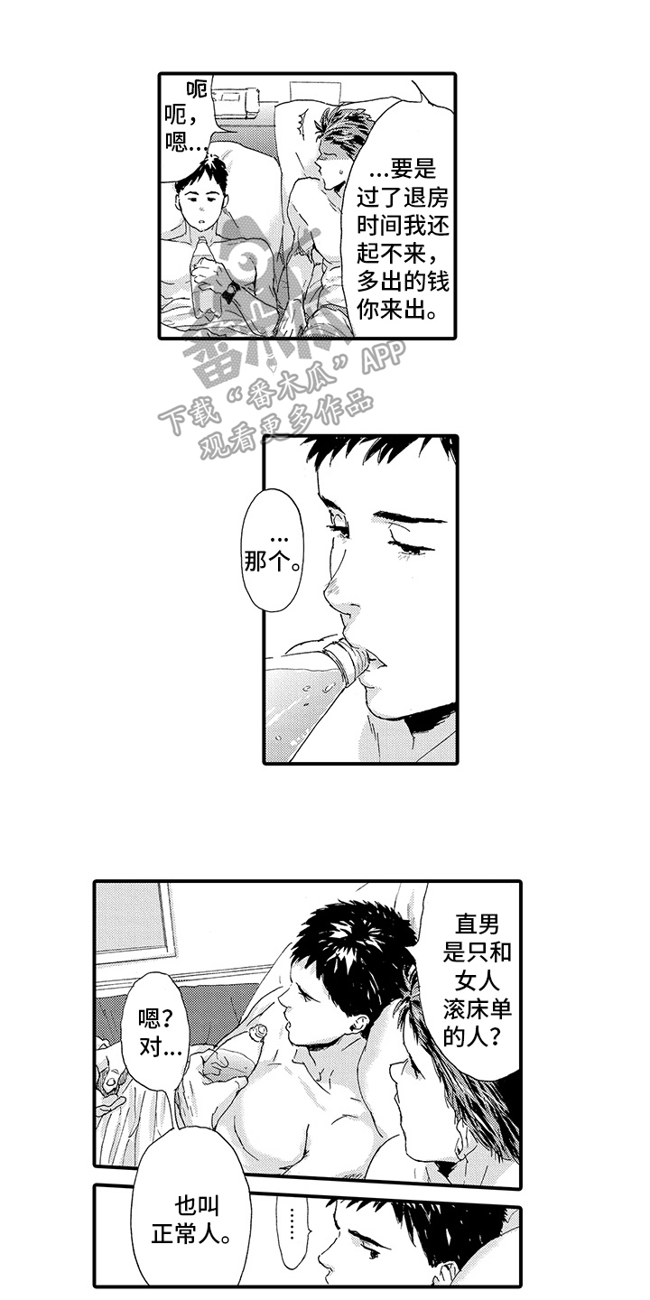 春野与狼独舞漫画,第17章：【番外】道歉1图