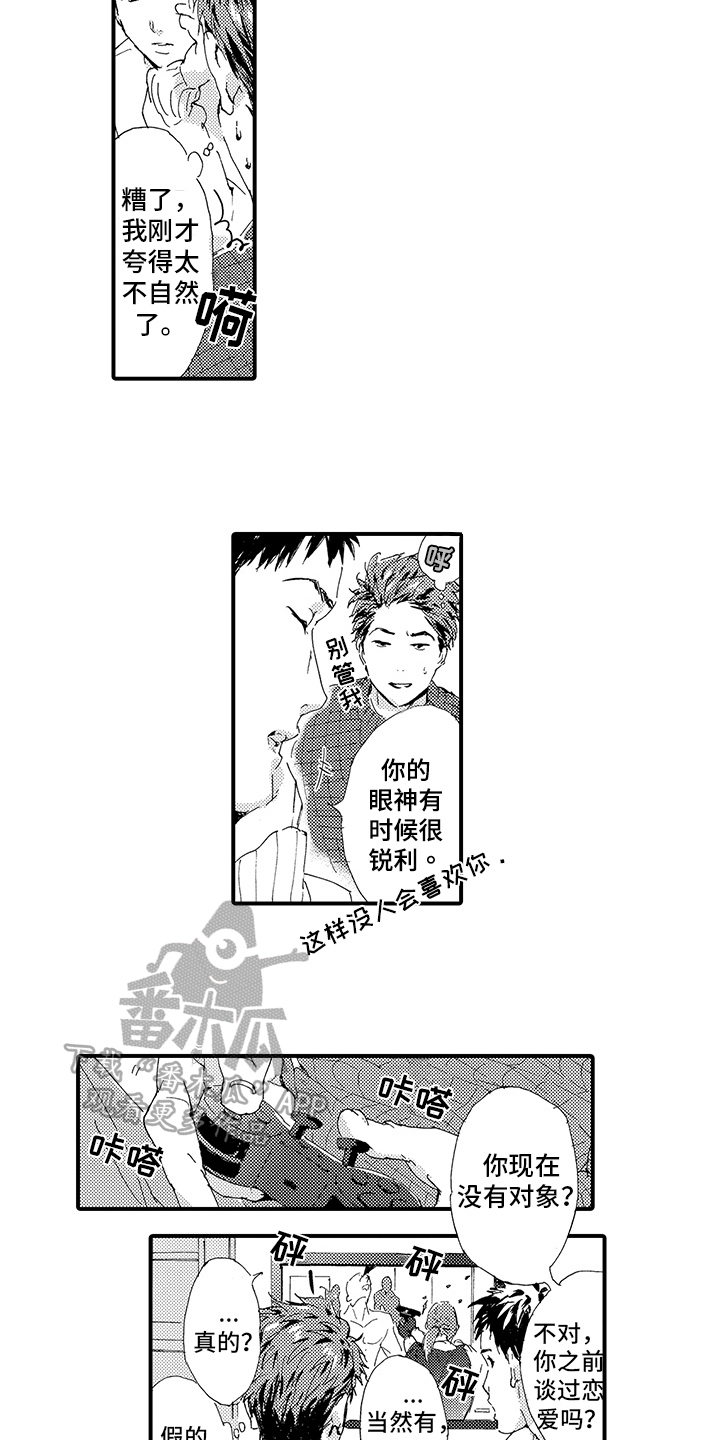春野与狼独舞漫画,第11章：【番外】表白5图
