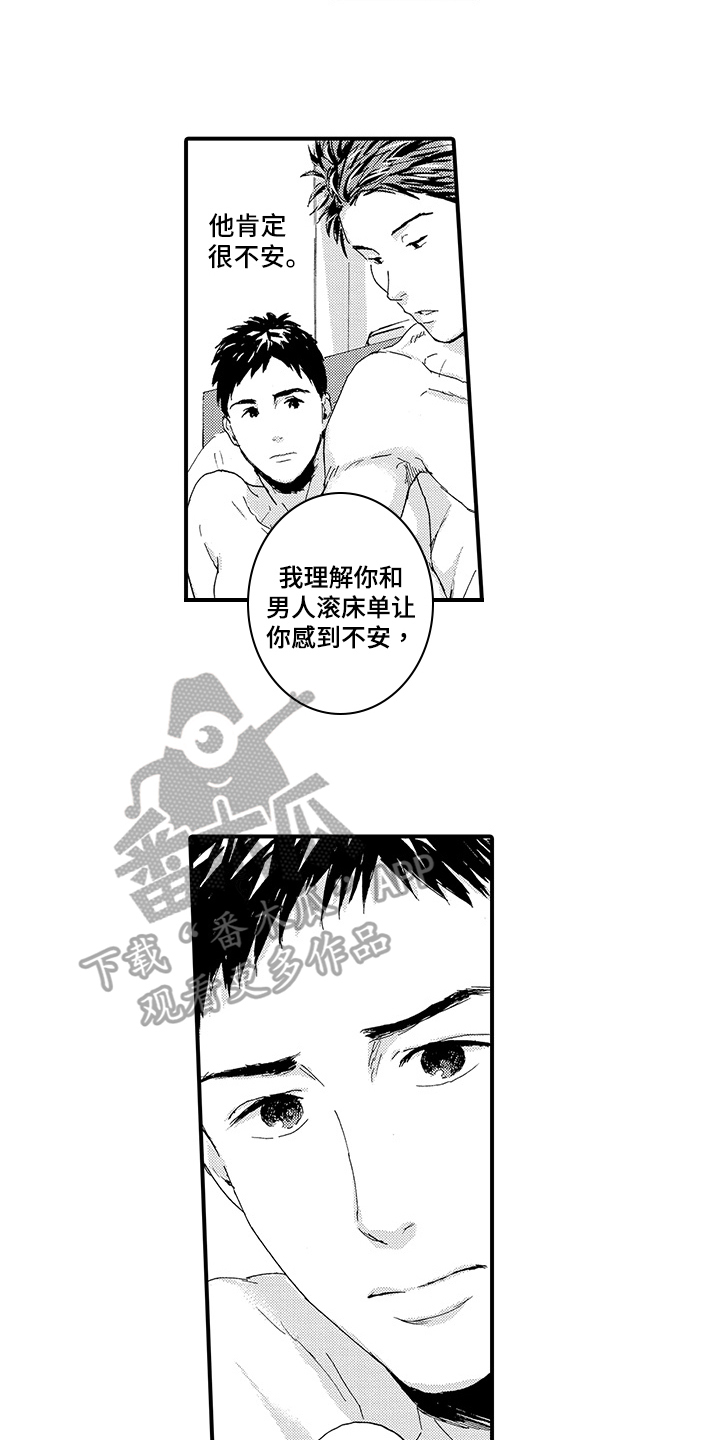 春野与狼独舞漫画,第17章：【番外】道歉5图