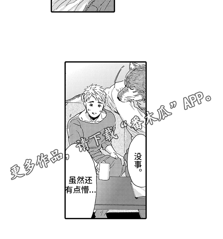 春野与狼独舞漫画,第8章：期待4图