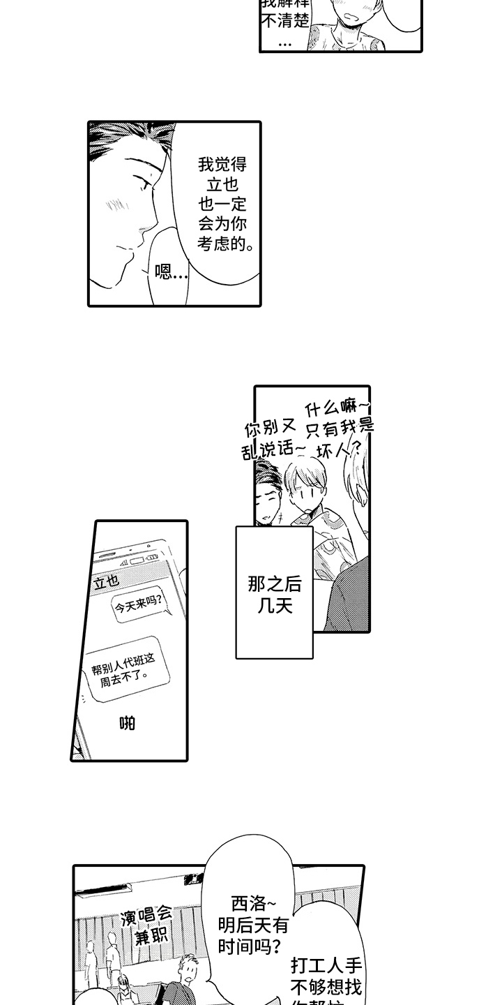 春野与狼独舞漫画,第19章：【番外】不依赖3图