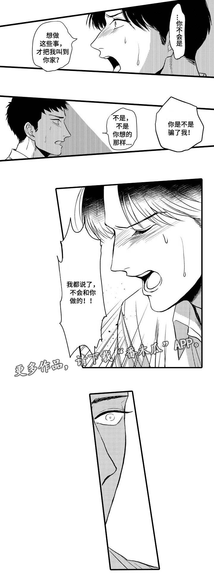向慕纾漫画,第24章：顾虑5图