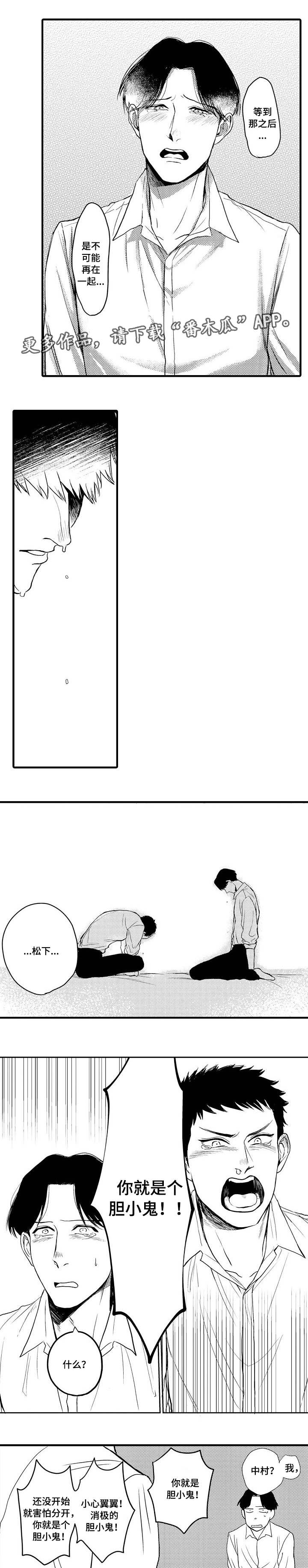 向慕漫画,第25章：胆小鬼2图