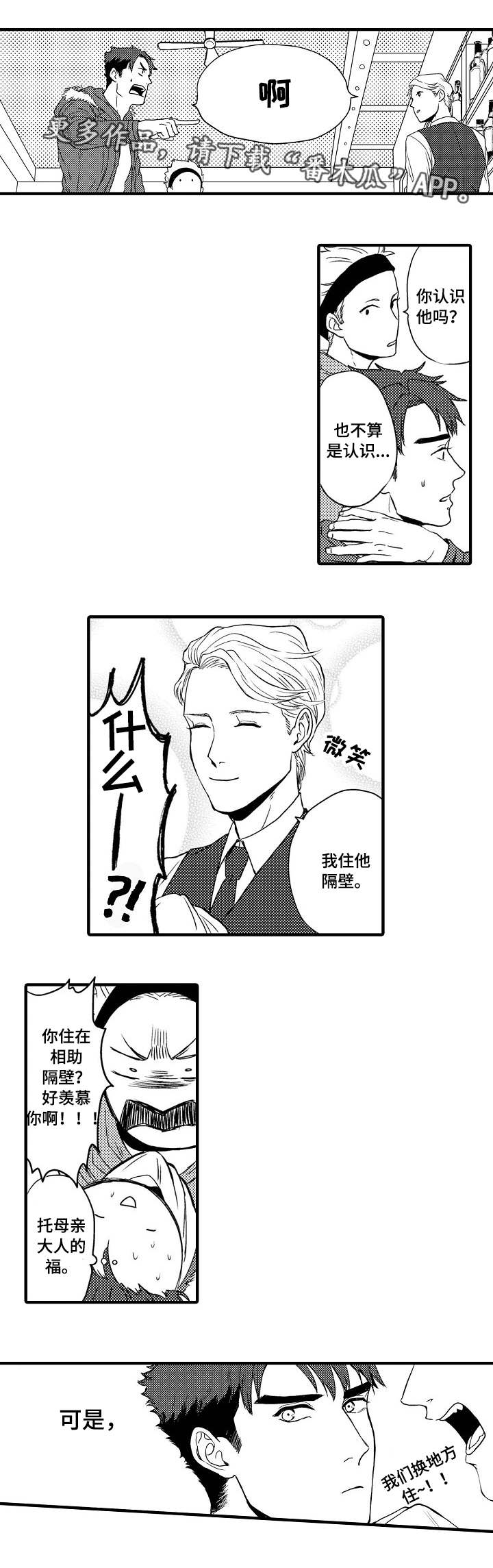 向慕漫画,第4章：危险传闻1图