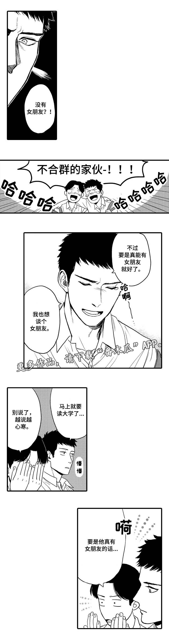 向慕纾漫画,第15章：尝试接吻5图