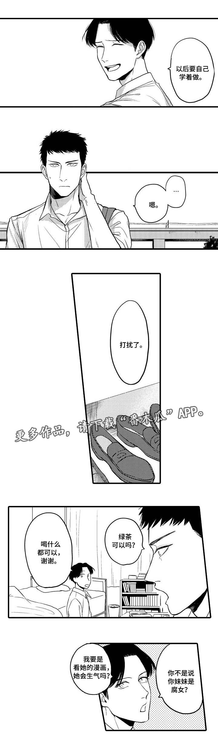 向慕漫画,第23章：去我家吗3图