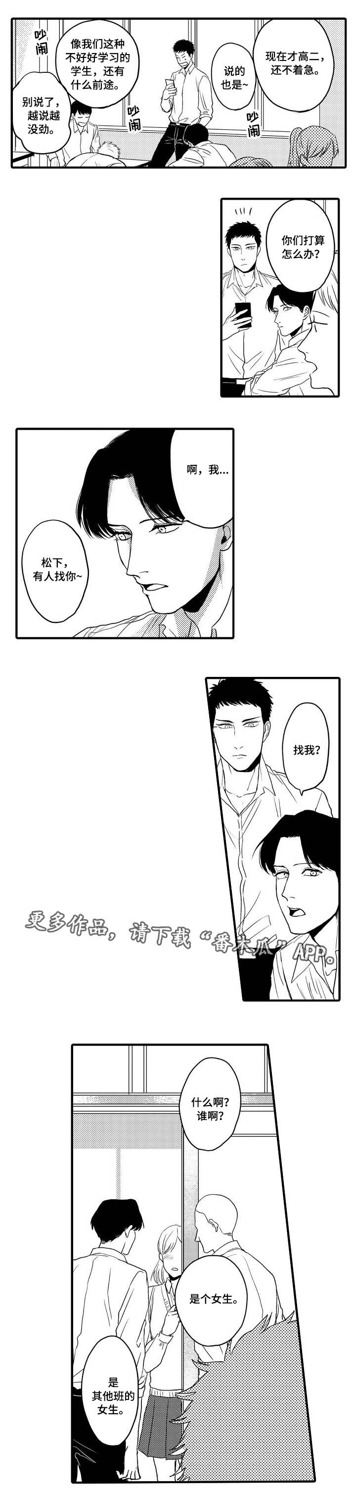 向慕纾漫画,第22章：一厢情愿2图