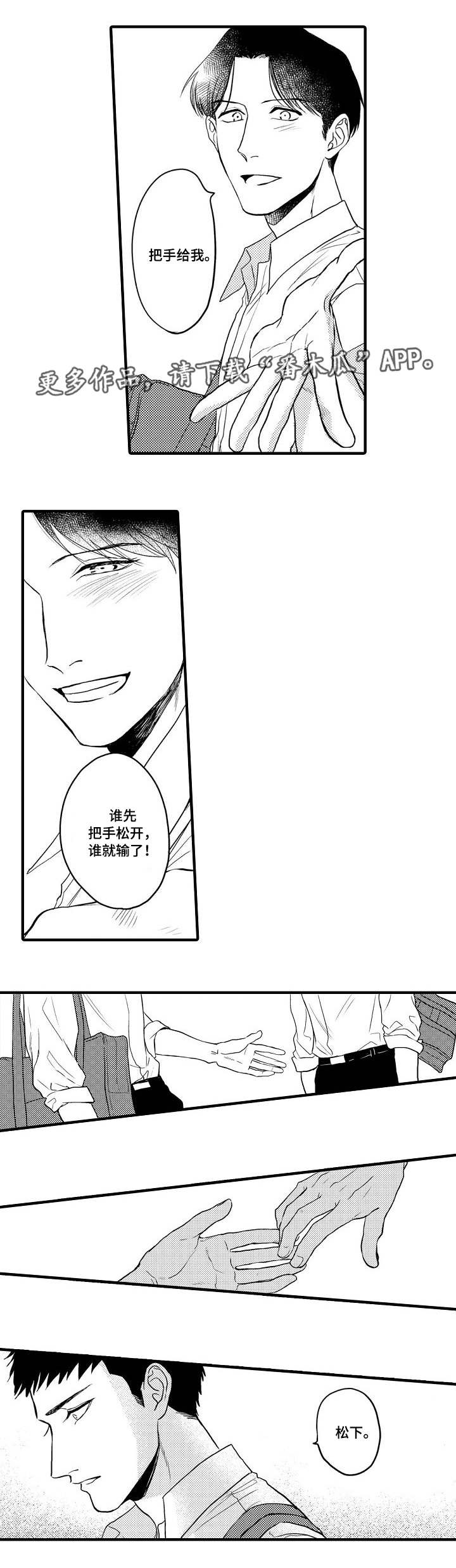 向慕漫画,第23章：去我家吗1图