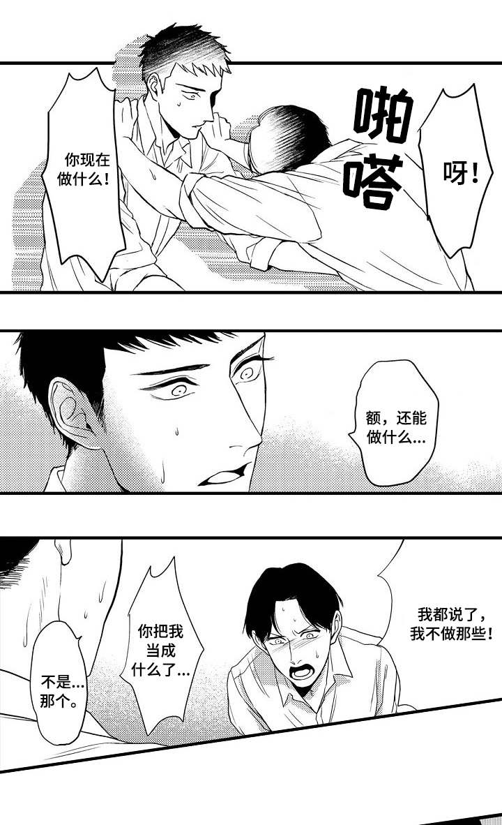 向慕纾漫画,第24章：顾虑4图