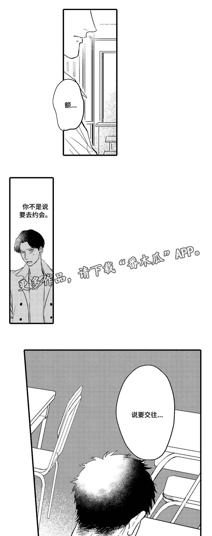 向慕漫画,第23章：去我家吗1图