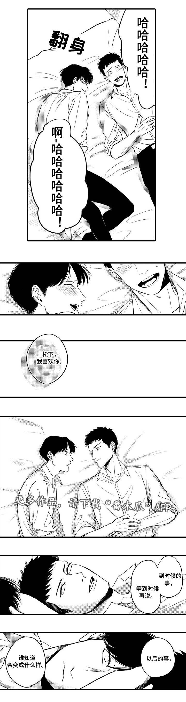 向慕漫画,第26章：忍不住了4图