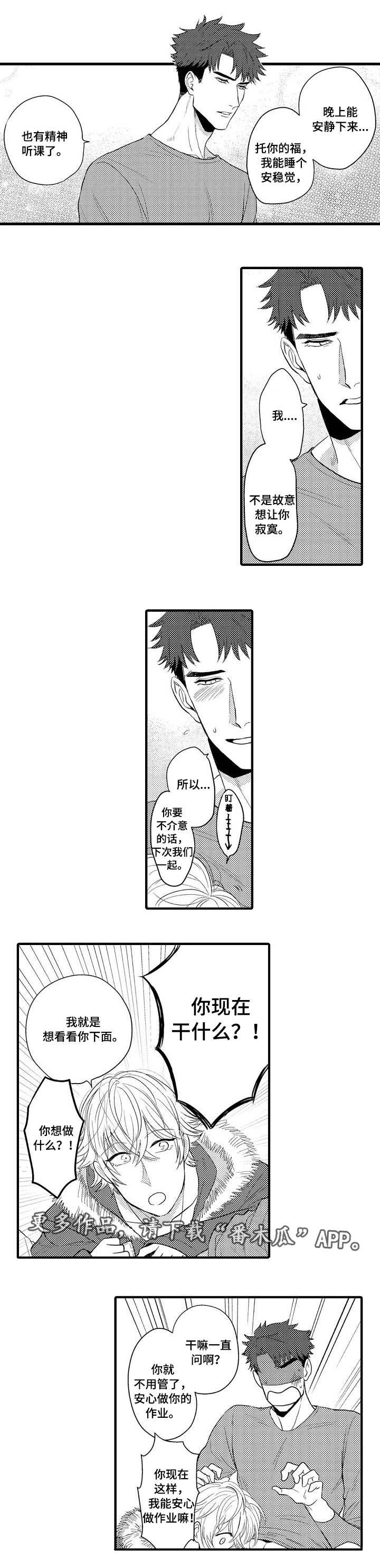 向慕漫画,第28章：终章2图