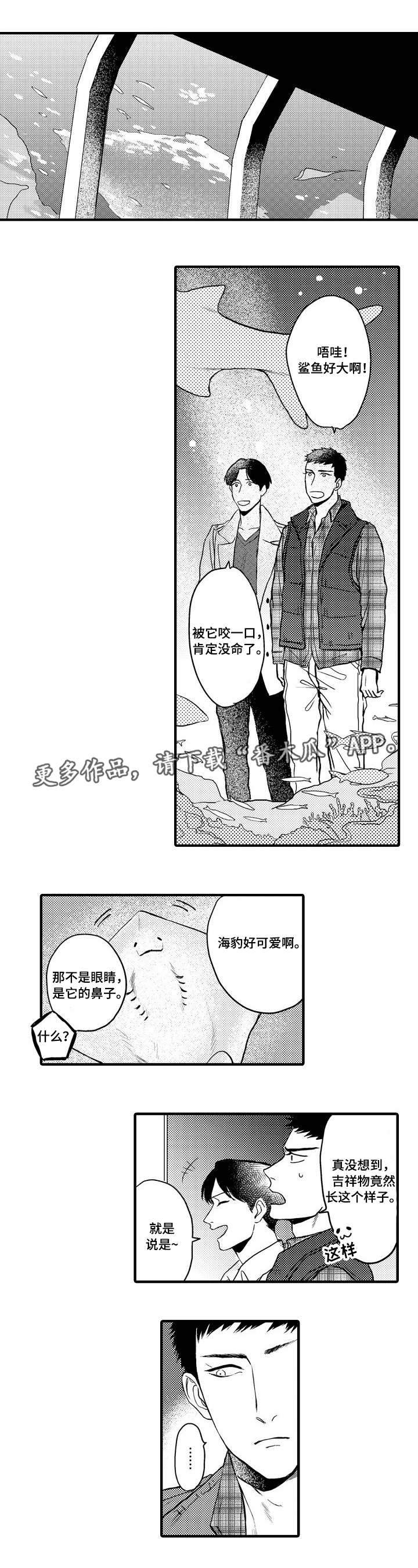 向慕漫画,第20章：约会4图