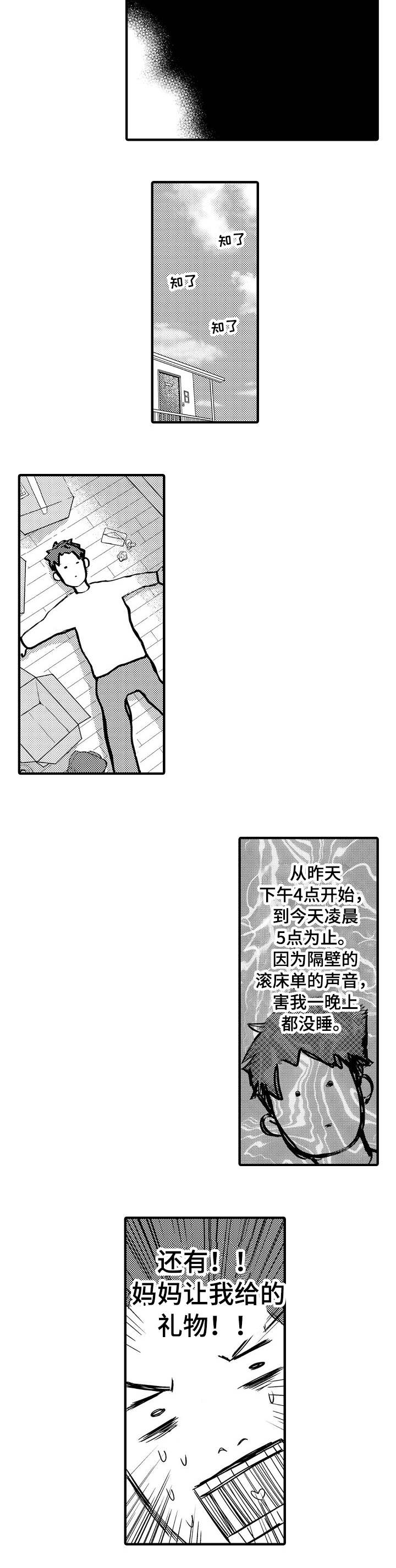 向慕漫画,第2章：半夜噪音2图
