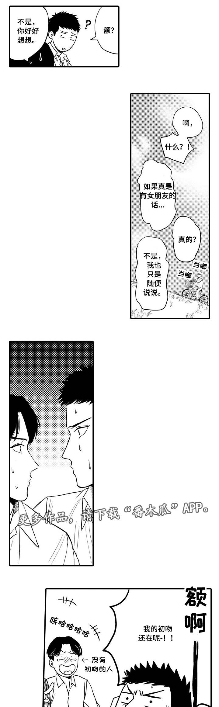 向慕纾漫画,第15章：尝试接吻1图