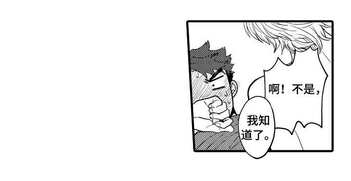 向慕漫画,第9章：太危险了1图