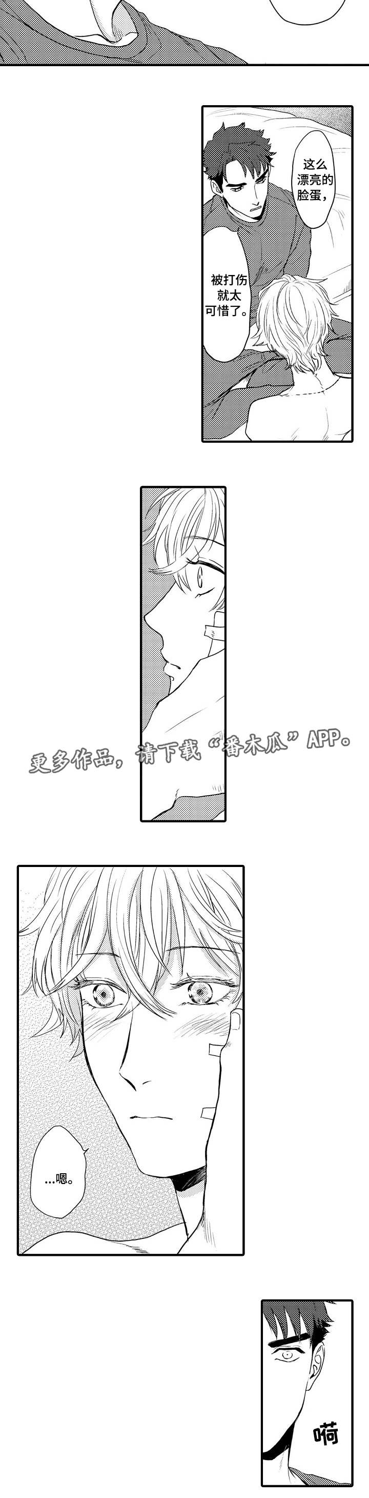 向慕纾漫画,第7章：杀了我吧1图