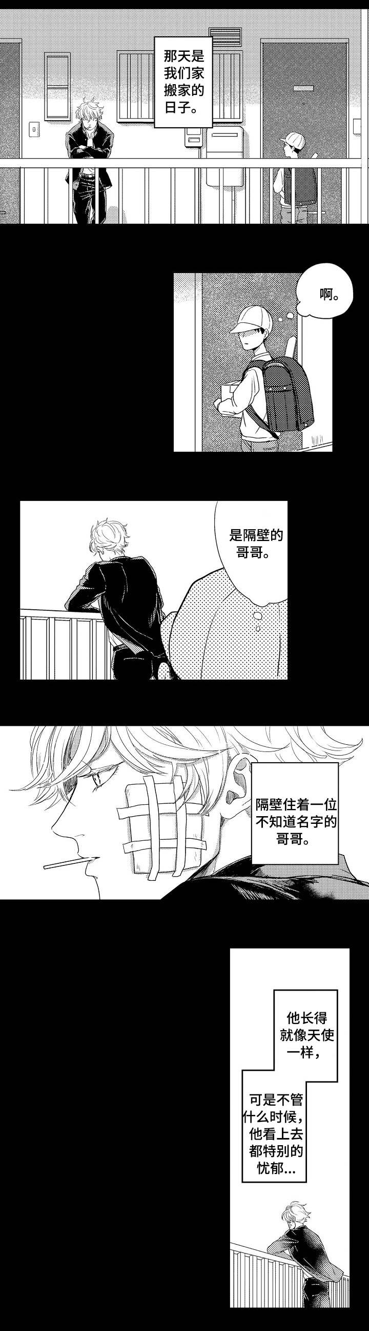 向慕漫画,第1章：隔壁的哥哥2图