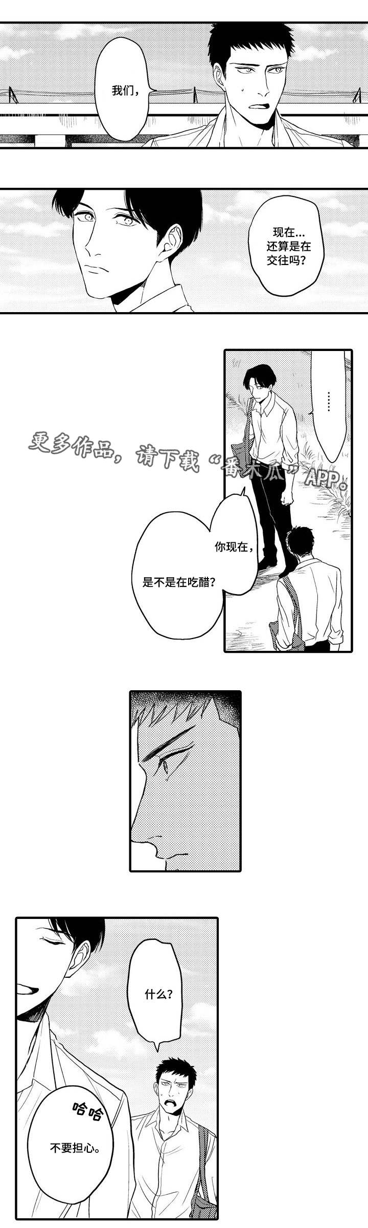 向慕漫画,第23章：去我家吗4图