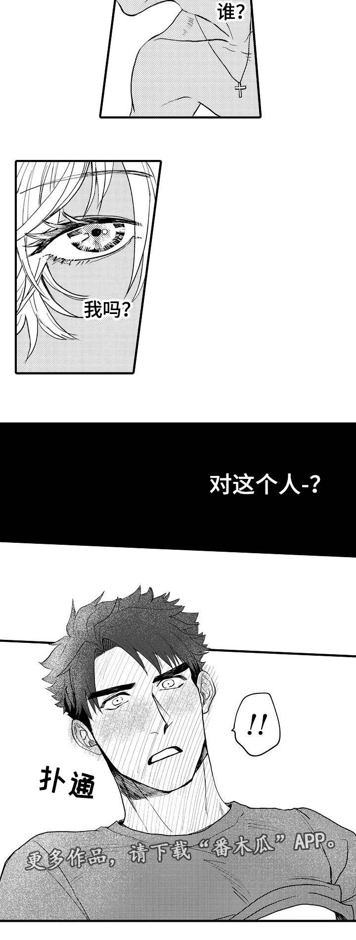 向慕漫画,第8章：初恋2图