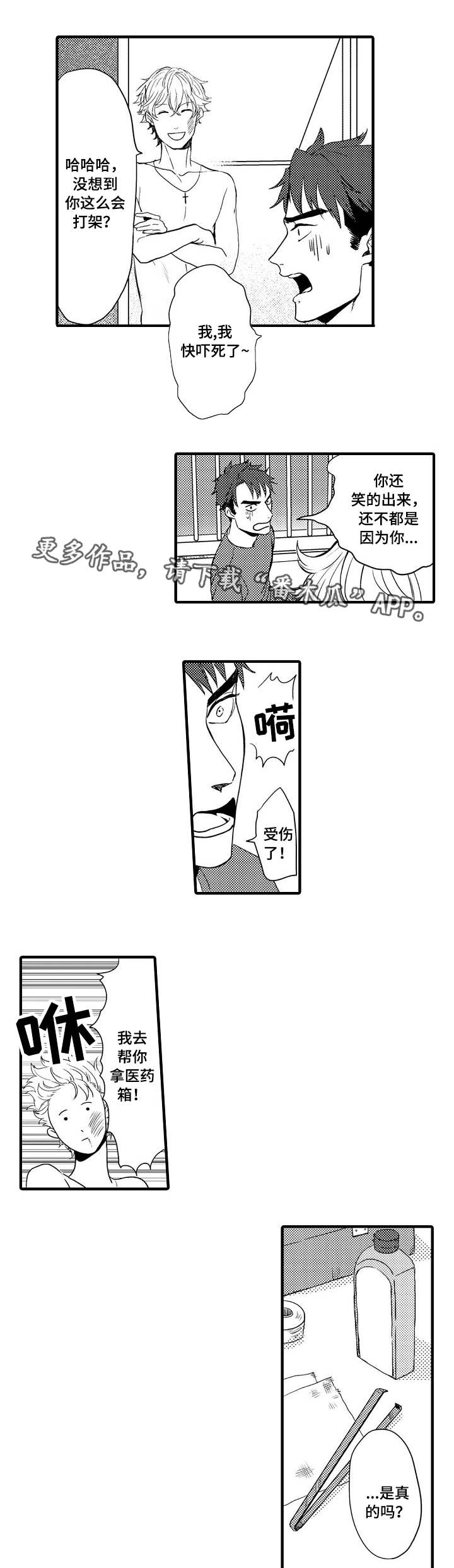 向慕漫画,第7章：杀了我吧4图