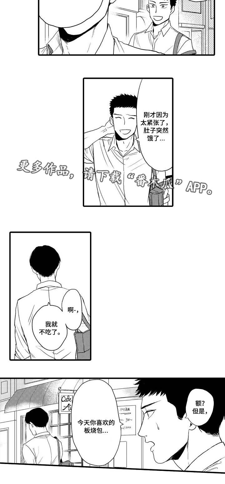 向慕漫画,第18章：落荒而逃3图