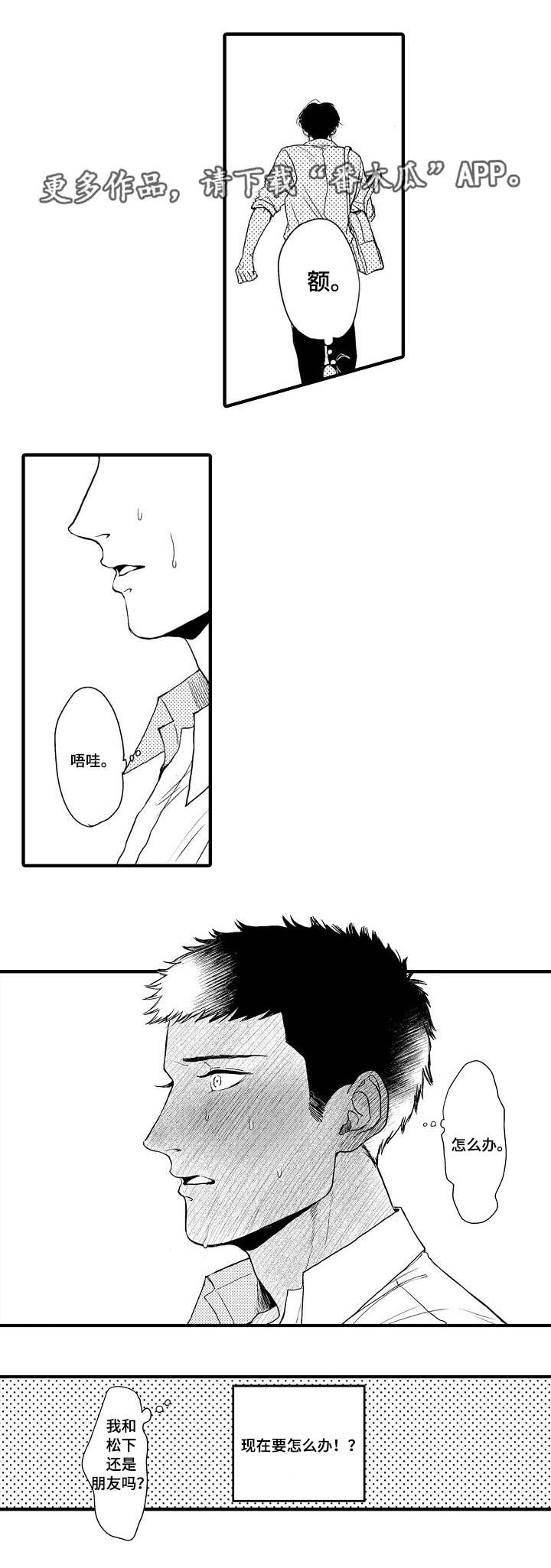 向慕漫画,第18章：落荒而逃5图