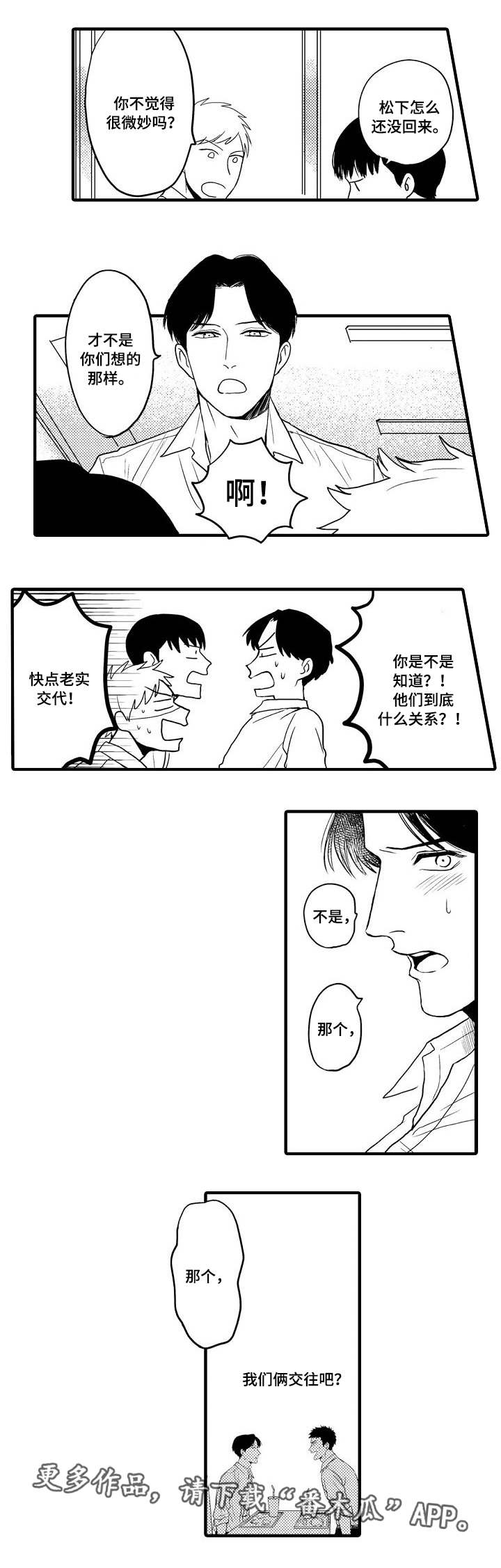 向慕纾漫画,第22章：一厢情愿4图