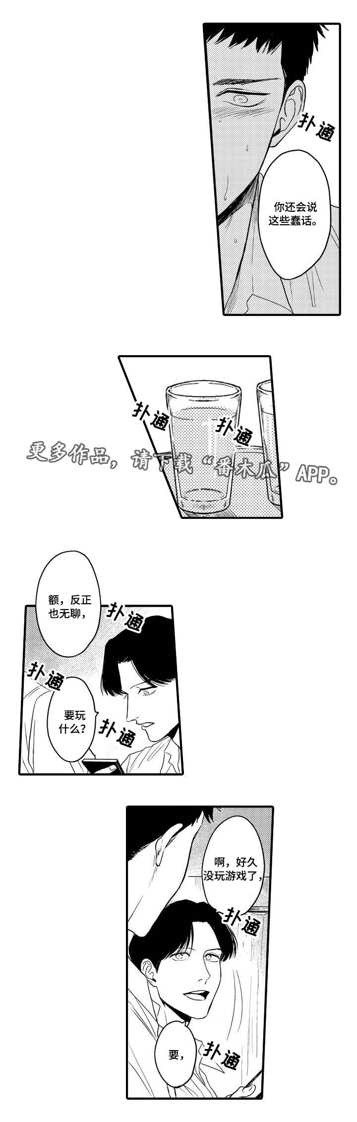 向慕纾漫画,第24章：顾虑2图