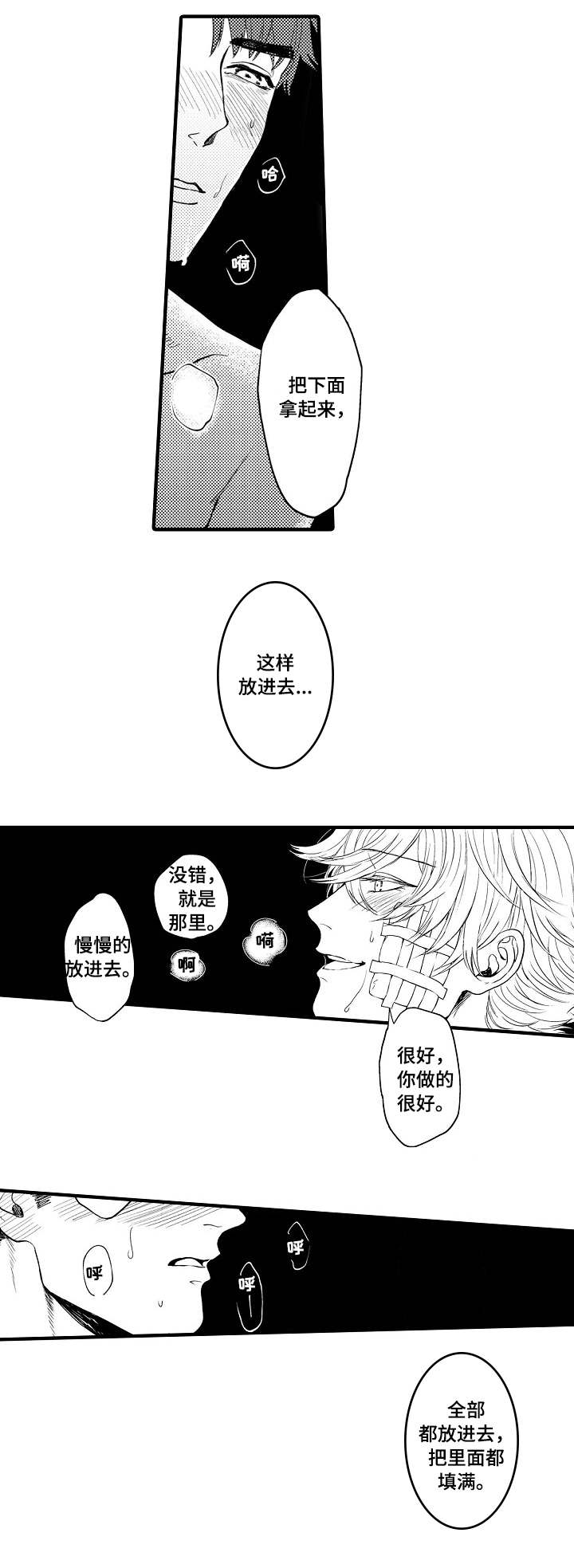 向慕漫画,第10章：还是做了2图