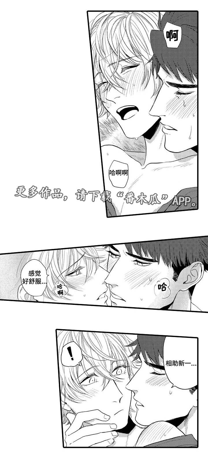 向慕漫画,第28章：终章5图