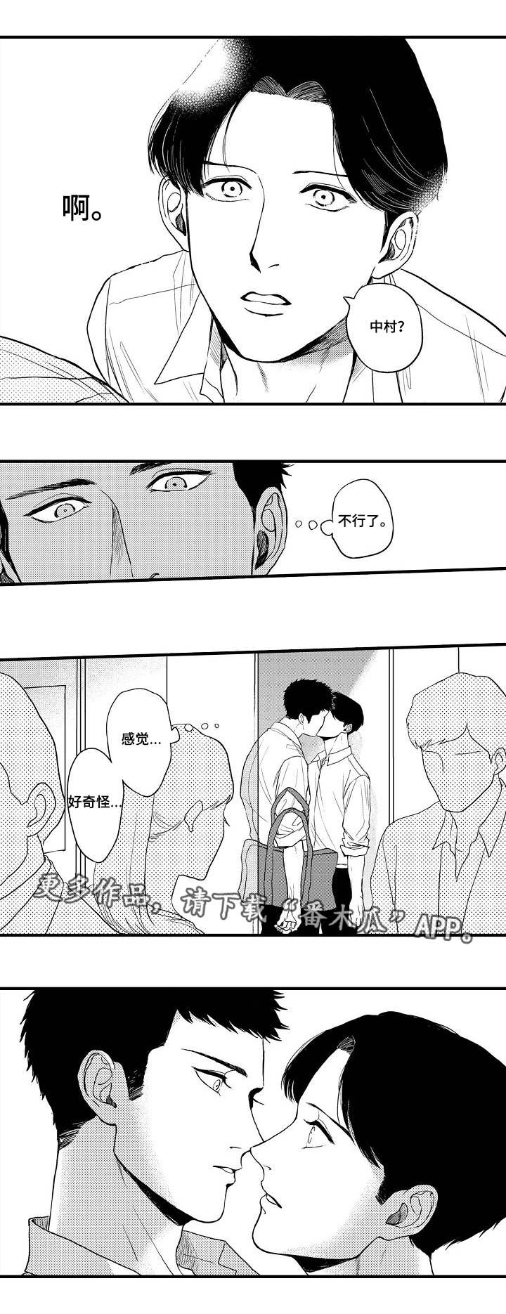 向慕漫画,第17章：虚幻2图