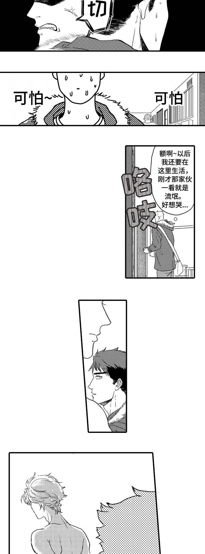 向慕纾漫画,第1章：隔壁的哥哥4图