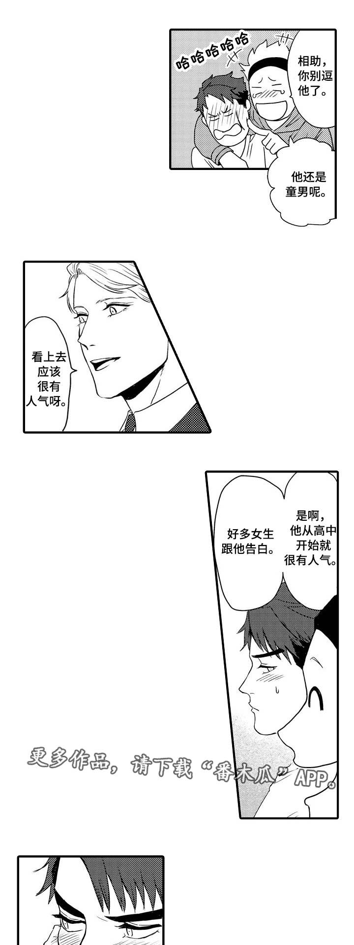 向慕漫画,第4章：危险传闻4图