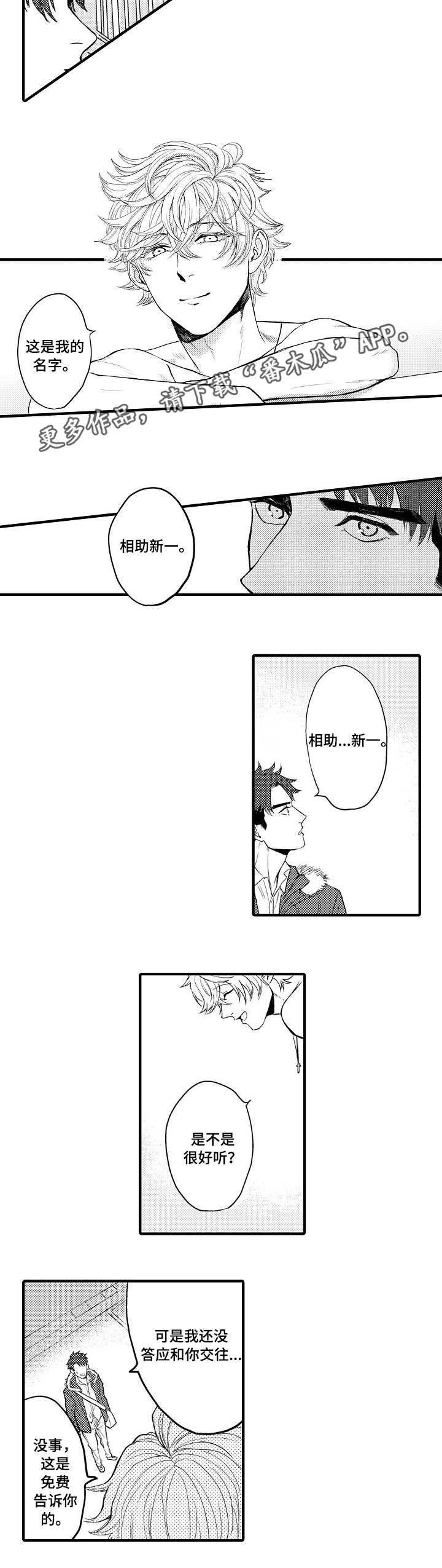 向慕纾漫画,第14章：我喜欢你5图