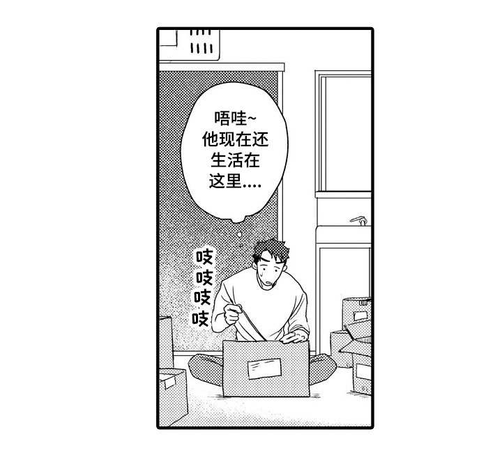 向慕漫画,第2章：半夜噪音1图