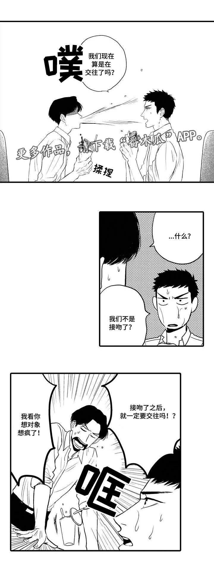 向慕纾漫画,第18章：落荒而逃2图
